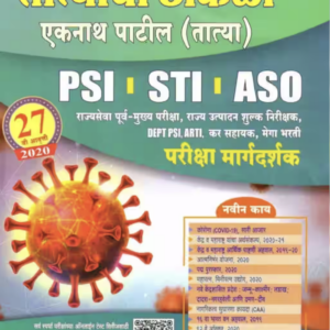 STI-PSI-ASO Pariksha Margadarshak Thokla - 26th Edition
