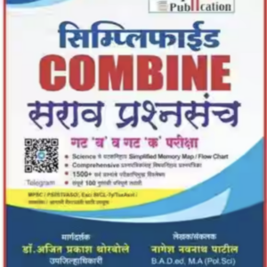 Simplified COMBINE SARAV PRASHNSANCH