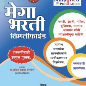 Simplified Megabharti