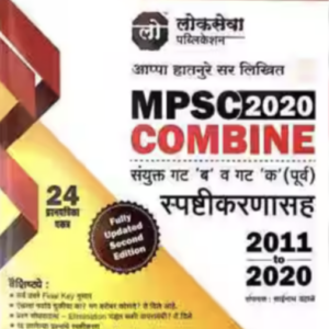Lokseva Mpsc 2020