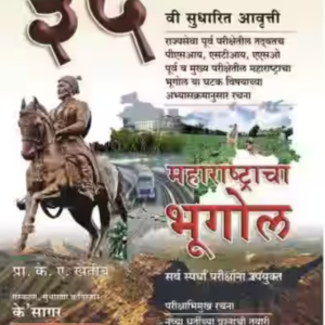 Maharashtracha Bhoogol - K. A. Khatib