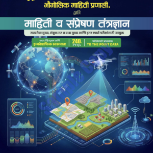 Remote Sensing, Aerial Photography, GIS & ICT by Balaji Surne
